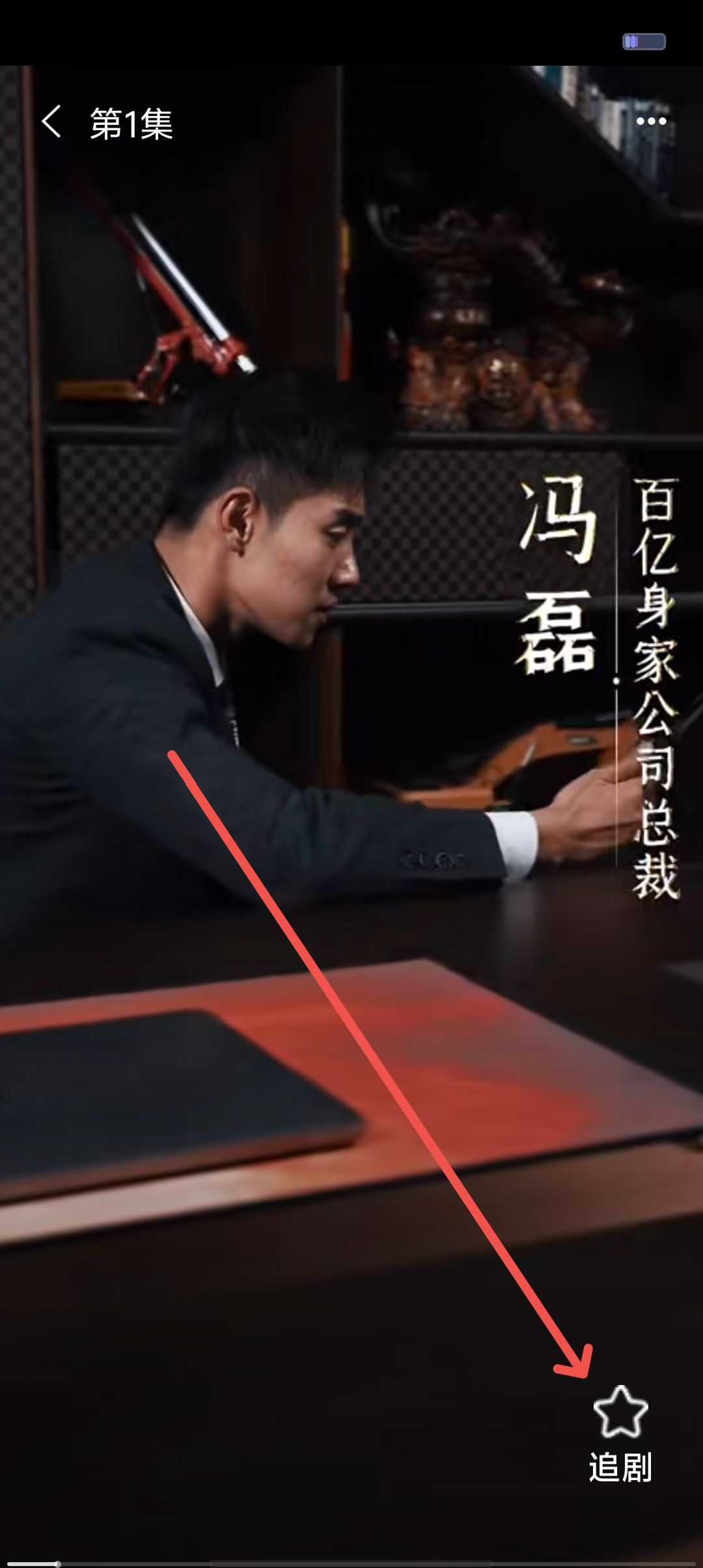 如意剧场添加追剧单