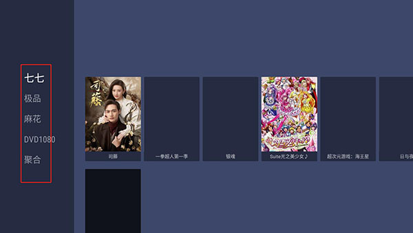 红影TV电视版播放线路