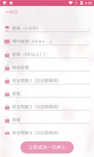 粉色哔咔漫画App注册信息填写