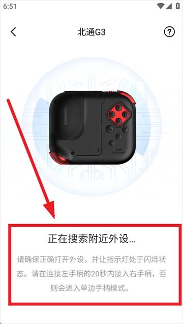 北通游戏厅连点器外设连接教程3