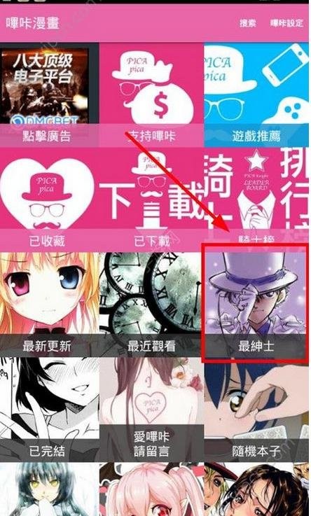 粉色哔咔漫画App漫画浏览