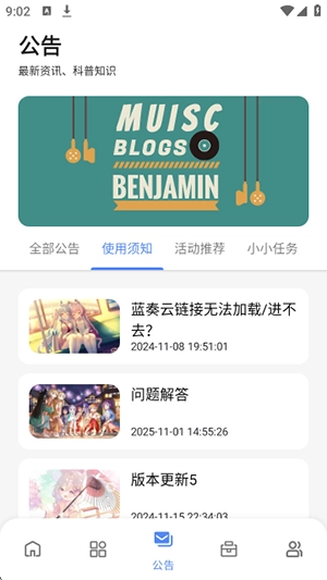 次元的世界软件库公告板块