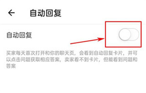 微店卖家版app开启自动回复