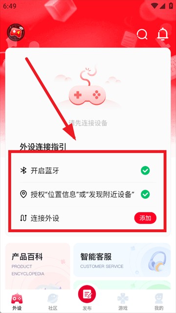 北通游戏厅连点器外设连接教程1