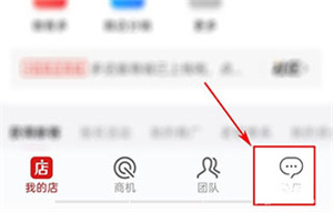 微店卖家版app设置自动回复教程
