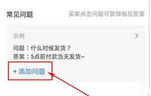 微店卖家版app添加自动回复问题