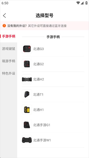 北通游戏厅连点器外设连接教程2