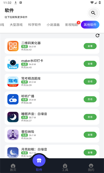 蛋蛋分享库最新版