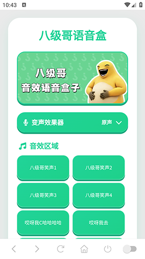 八级哥语音盒使用教程配图1