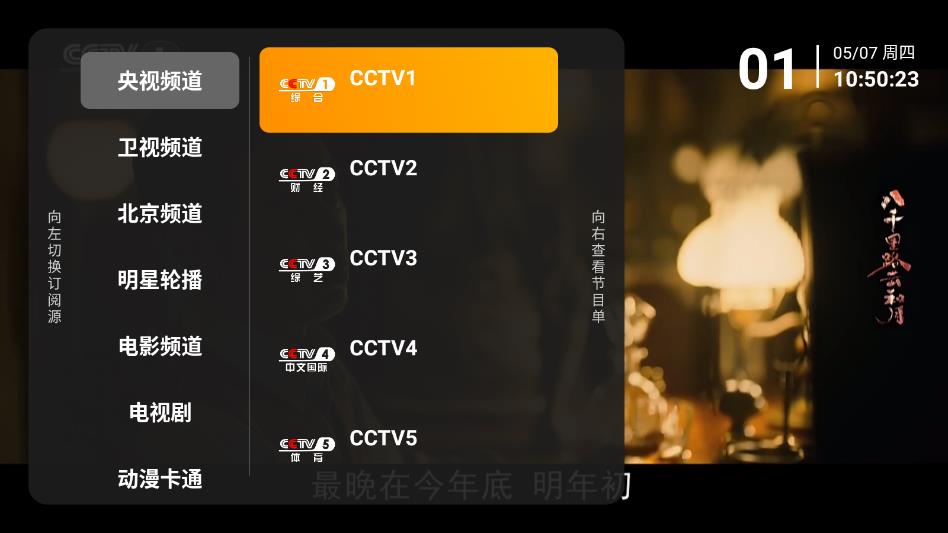 乡村电视app节目列表