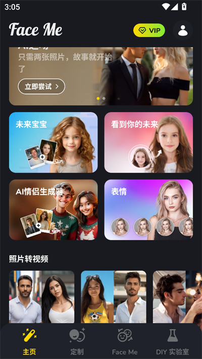Face Me软件下载2025最新版
