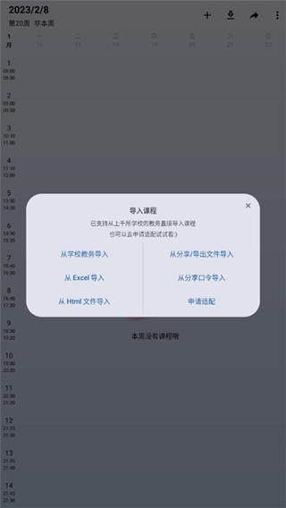 WakeUp课程表导入方式
