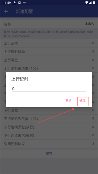 北辞弱网7.0配置完成