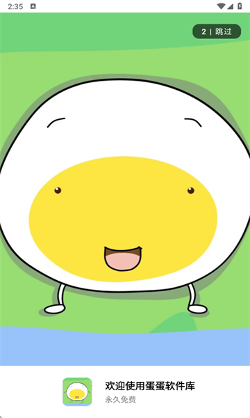 蛋蛋分享库最新版