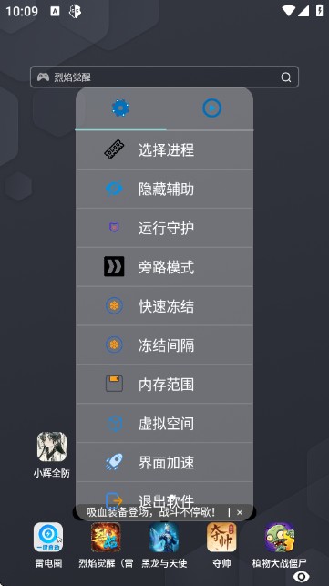 小辉全防7.0科技免卡密