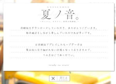 夏之音游戏开始界面