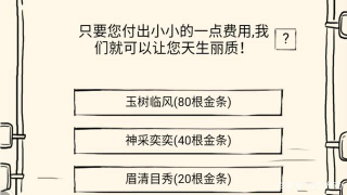 280开局金条分配示意