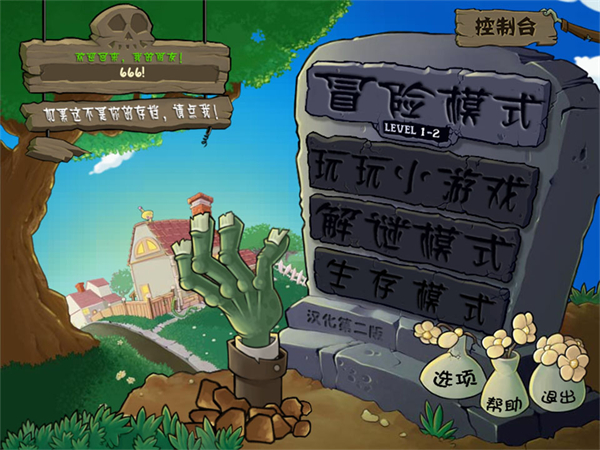 植物大战僵尸哈基米版冒险模式