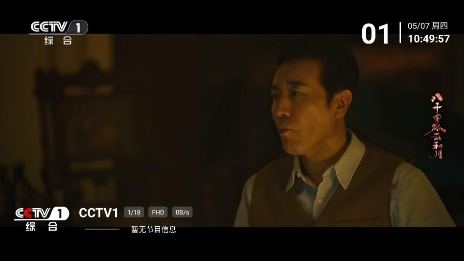 乡村电视app播放界面