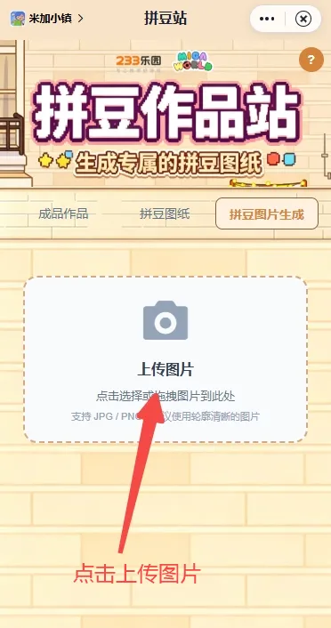 上传图片转化图纸