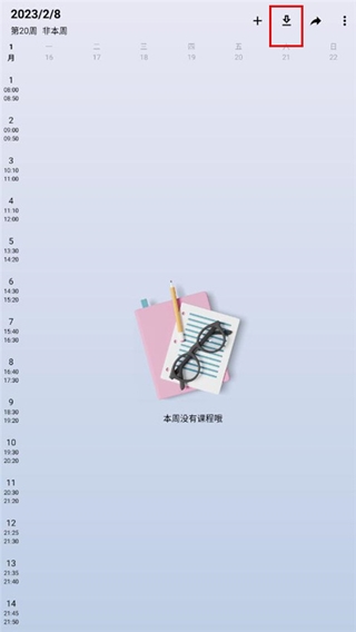 WakeUp课程表导入课程表