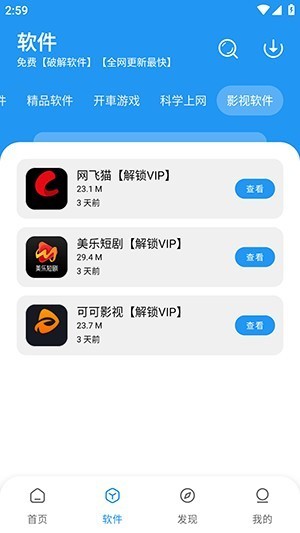 猪猪侠软件库