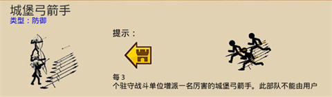 火柴人战争遗产内置MOD菜单城堡弓箭手