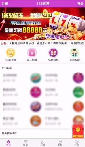 彩票123安卓手机版本