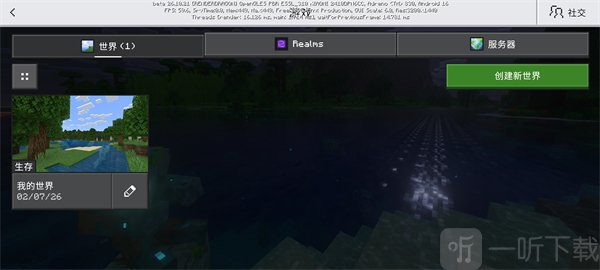 创建新世界入口截图