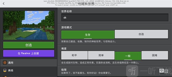 世界参数设置界面截图