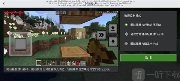 操作方式选择界面截图