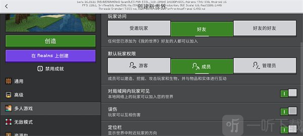 多人游戏联机设置界面截图