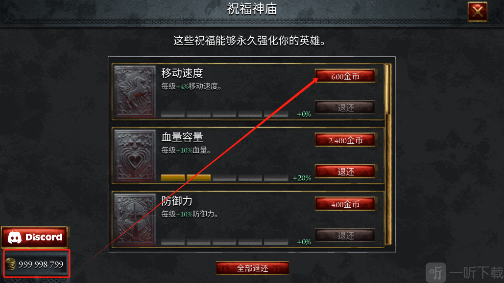 使用金币强化角色属性
