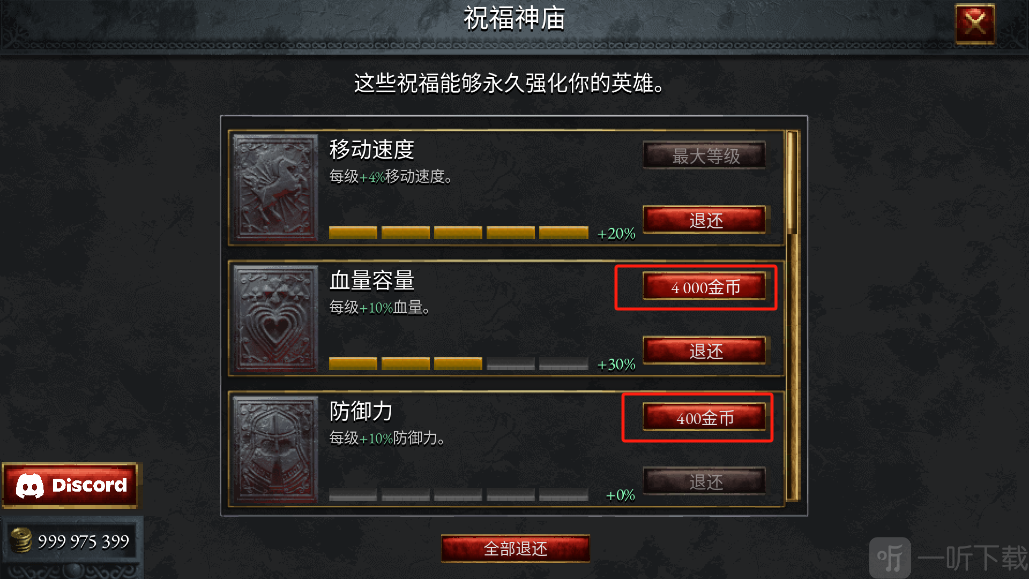属性升级所需金币增加