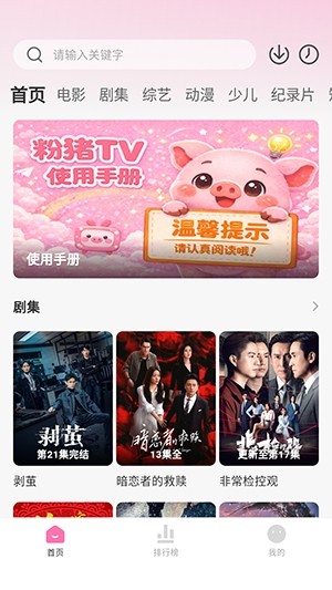 粉猪影视TV