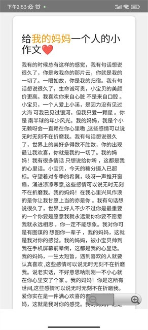 小作文生成器