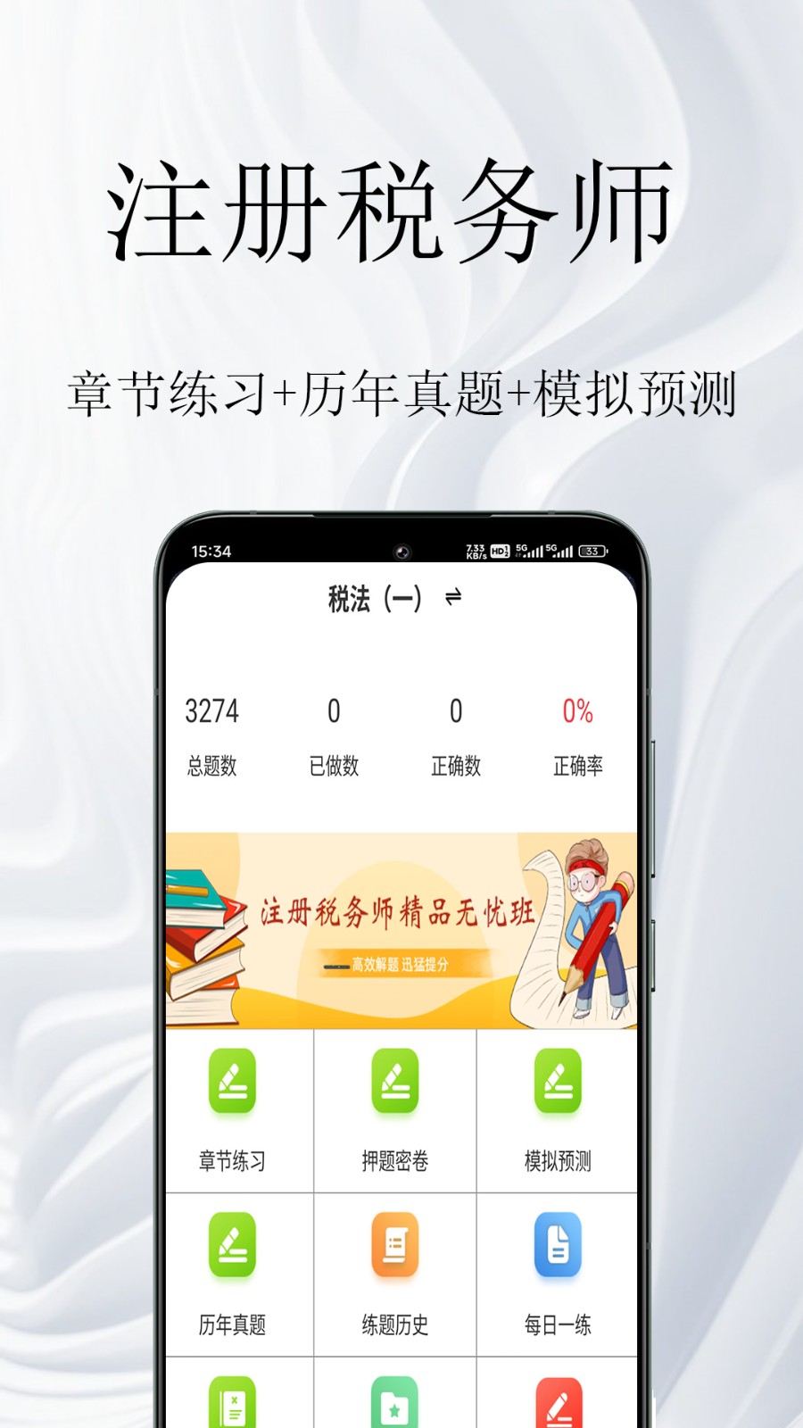 注册税务师鸣题库
