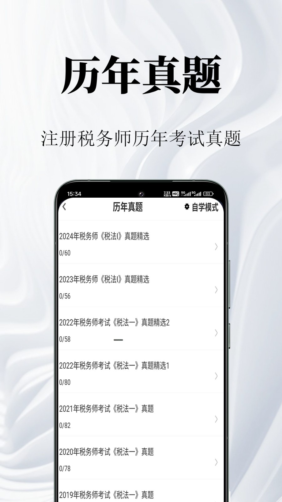 注册税务师鸣题库