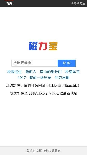 磁力宝搜索