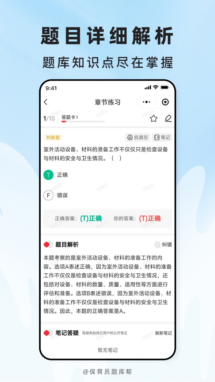 保育员题库帮