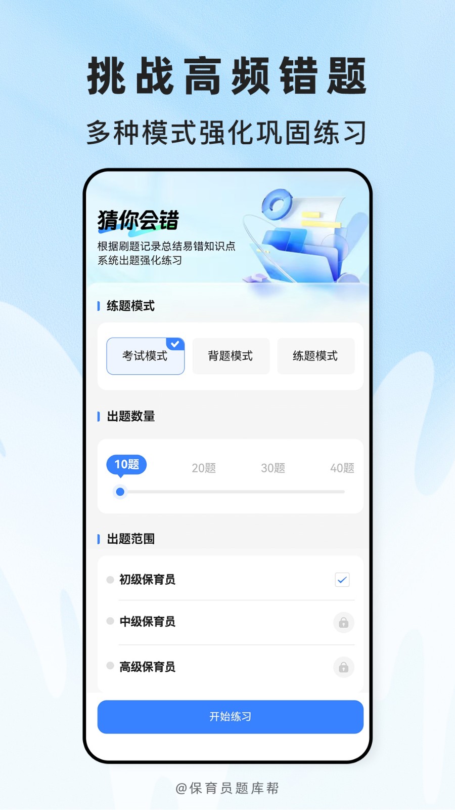 保育员题库帮
