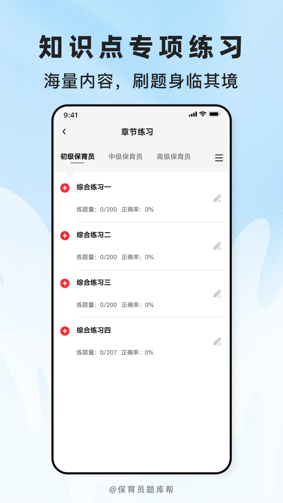 保育员题库帮
