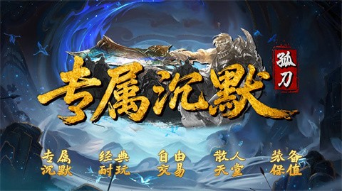 孤刀专属沉默