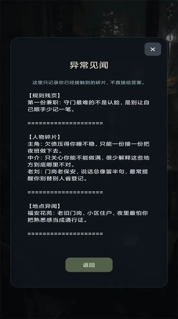 我在规则怪谈世界当保安