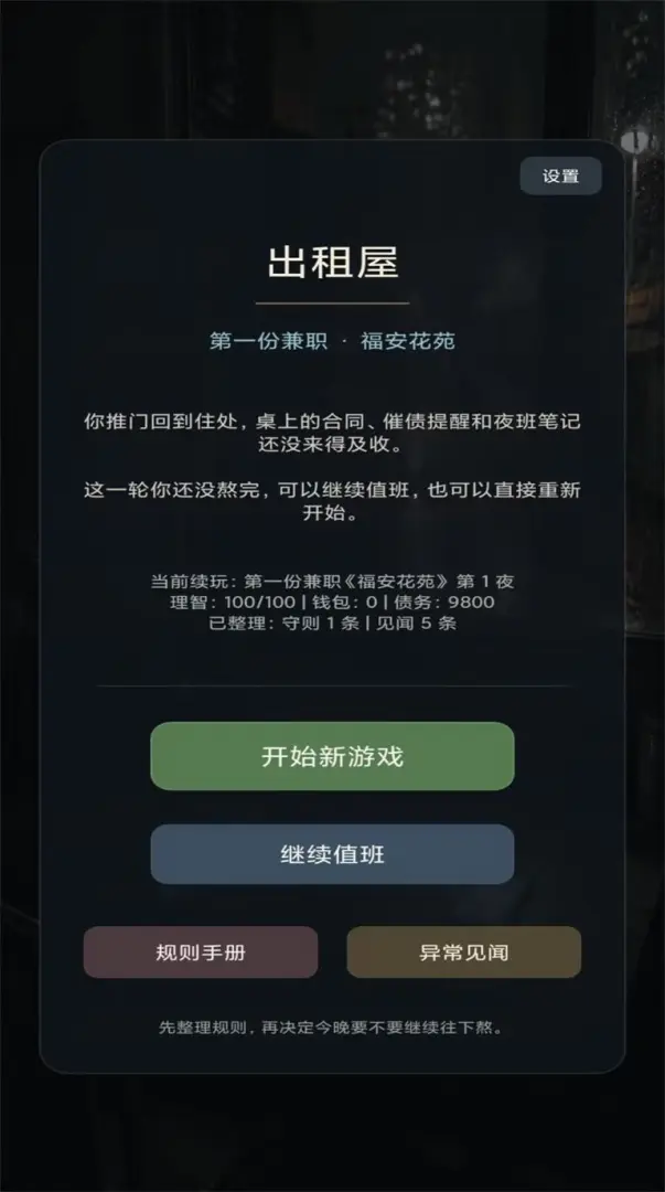我在规则怪谈世界当保安