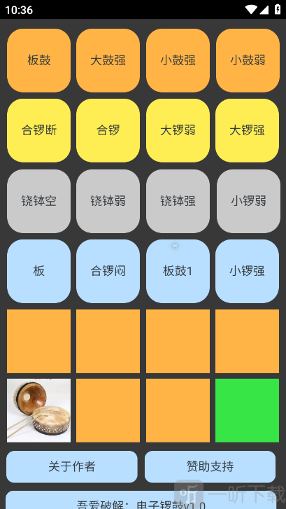 电子锣鼓APP演奏界面