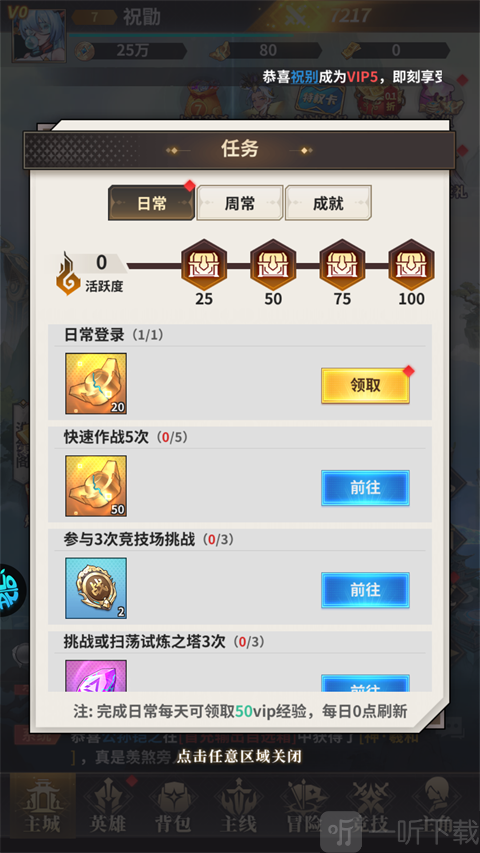 神将传说官方版日常任务奖励