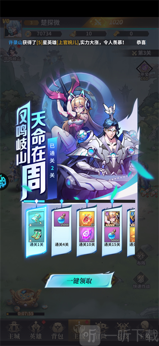 主线关卡奖励领取界面