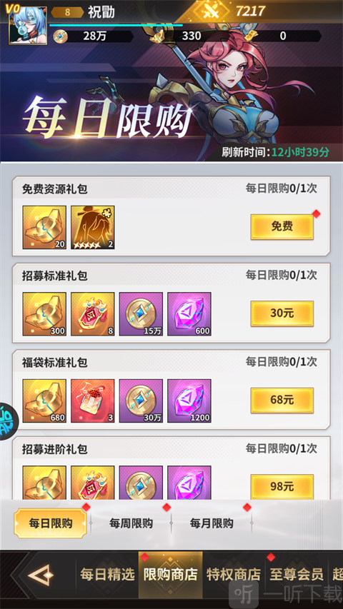 神将传说官方版商店资源获取