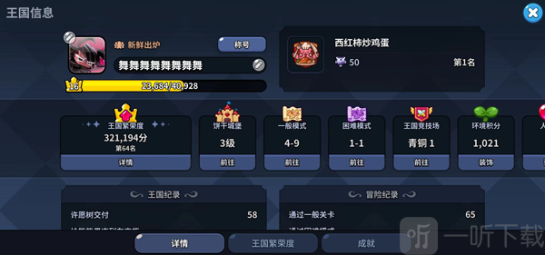 王国等级提升攻略图
